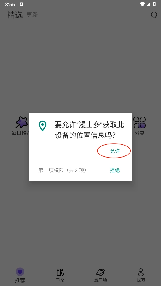 漫士多漫画正版手机下载