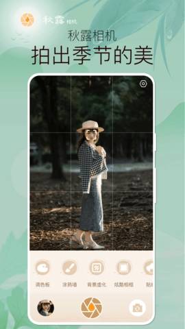 秋露相机
