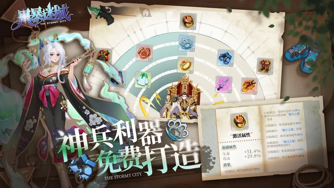 风暴迷城官网版下载