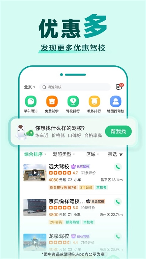 驾校一点通2026最新版图2