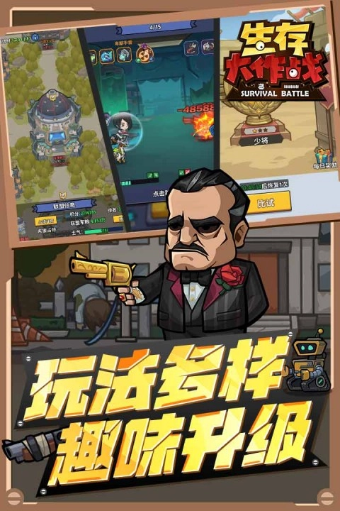生存大作戰(zhàn)截圖2