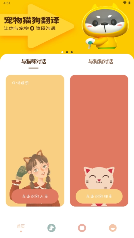 哆啦猫狗翻译器图2