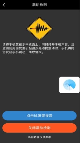 地震预警快报图1