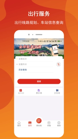 金轨智行直装版图3