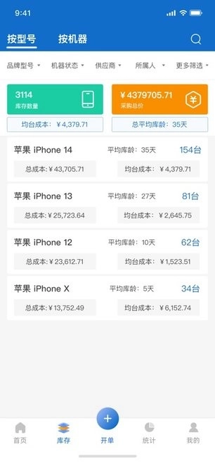 万机管家安卓免费版图2
