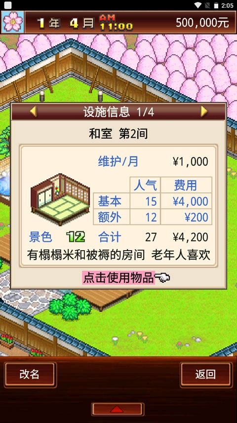 暖暖温泉乡汉化版(4)