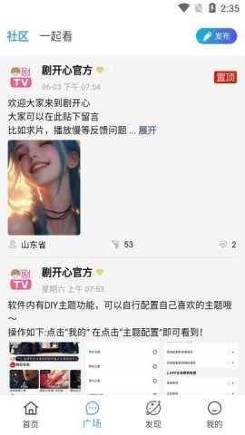 剧开心无广告版图4