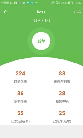 帮夫运物流商图2