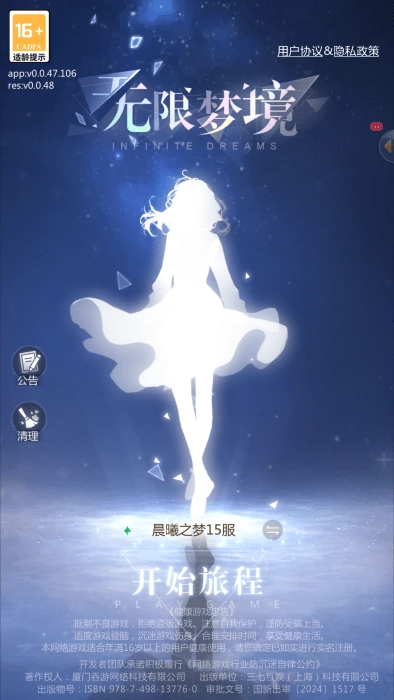 無限夢境免費下載