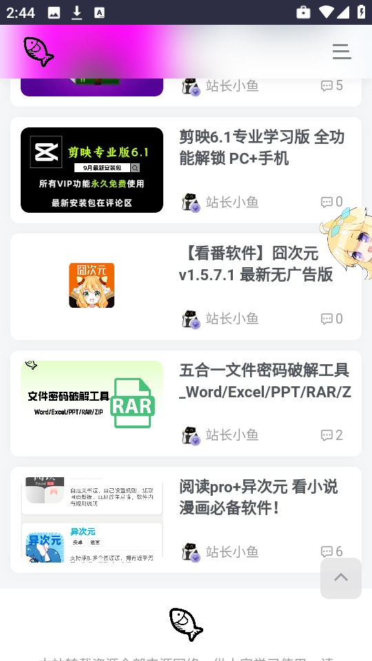 小魚資源庫最新下載