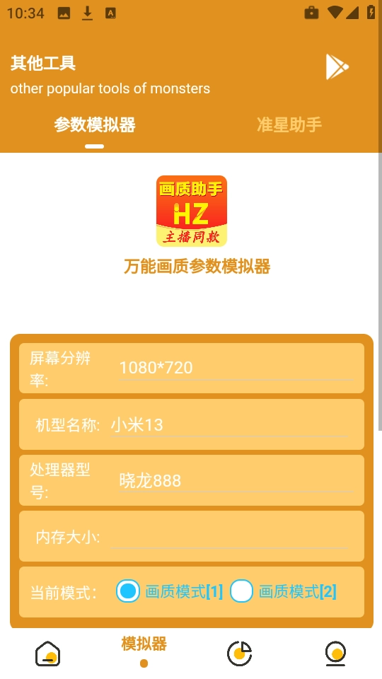 万能画质助手免费版图1