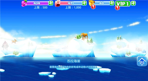 冰川时代大冒险(2)