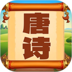 唐诗三百首朗读