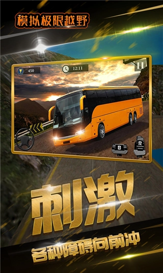 模拟极限越野游戏手机版(1)