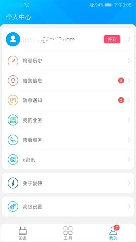爱快e云官方最新版图4