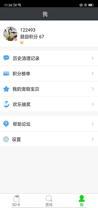 sd卡超级清理图3