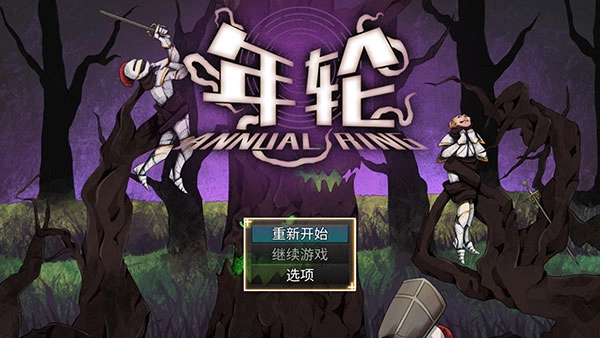 年轮游戏最新版下载