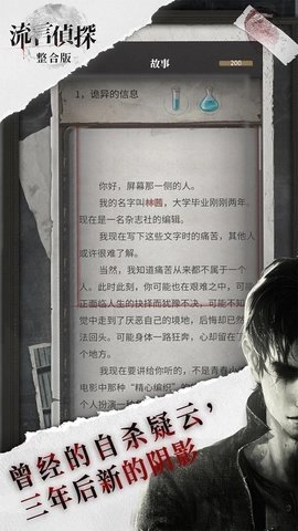 流言侦探游戏纯净最新版图2