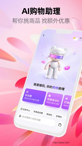 天猫安卓官方版图3