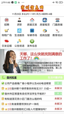 宿州信息网安卓免费版图2