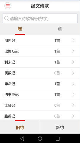 微读圣经免费手机版图2