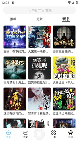 轻云听书安卓直装版图1