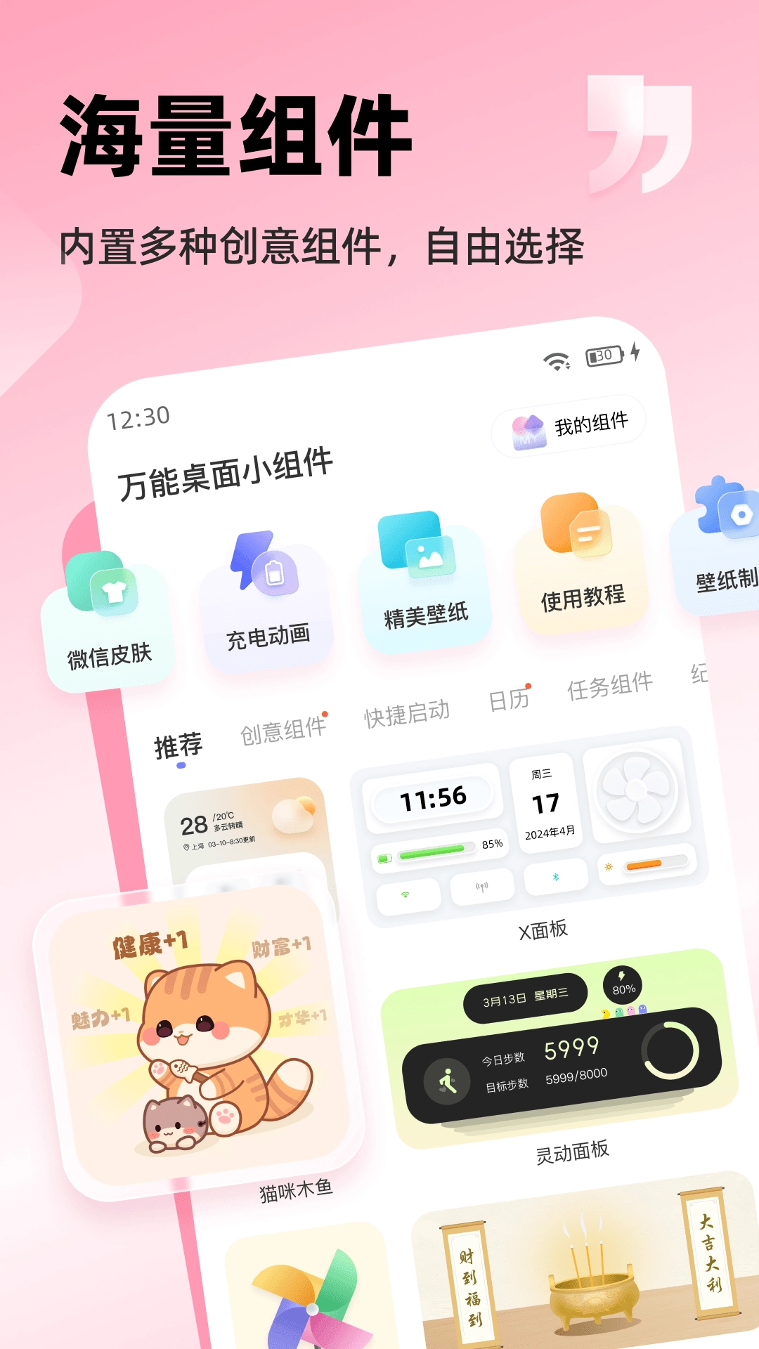 万能桌面小组件手机免费版图4