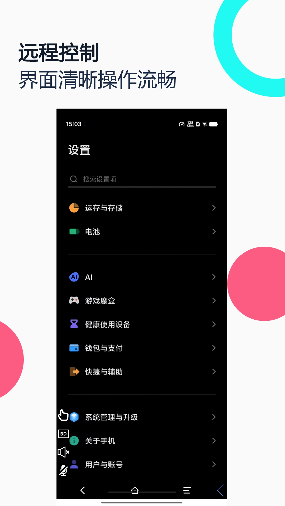 手机远程协助控制图4