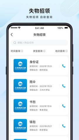 兰州轨道图4