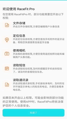 RaceFitPro图5
