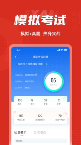 一级造价工程师考试聚题库图4