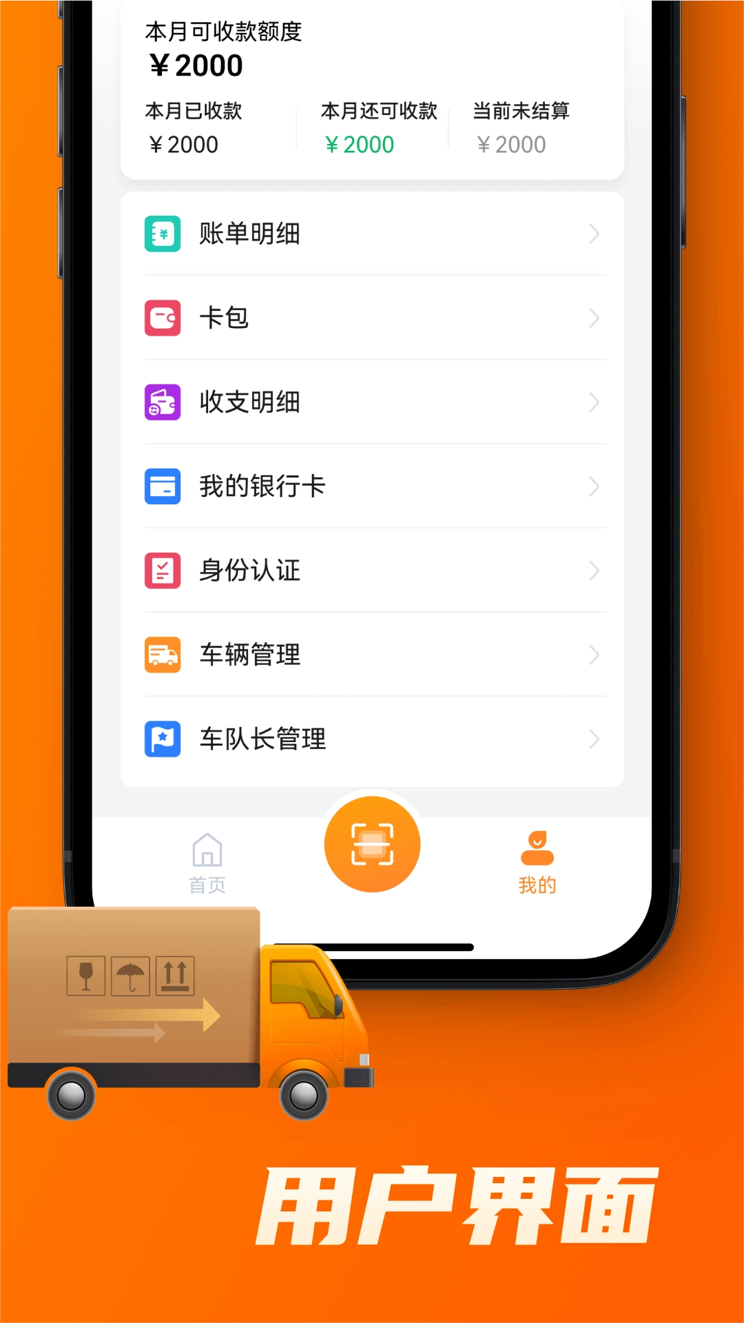 中宝智运司机截图4