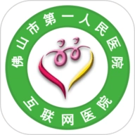 佛山市一医院互联网医院