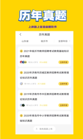 音乐教师招聘考试