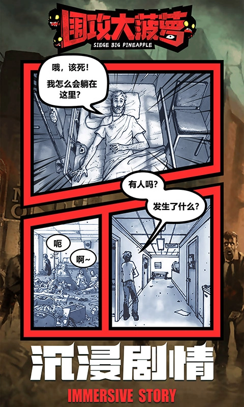 围攻大菠萝2
