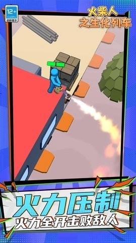 火柴人之生化列车图3