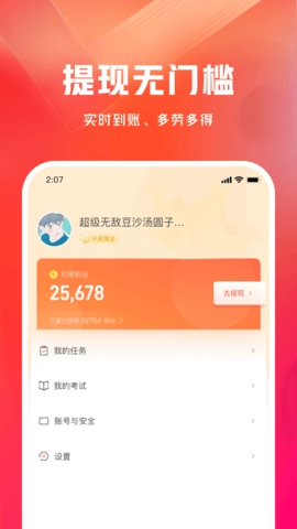 网易有灵众包图4
