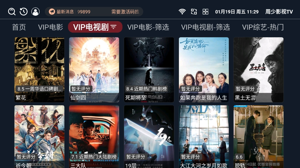 周少影视TV(2)