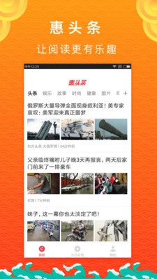 惠头条安卓版图3