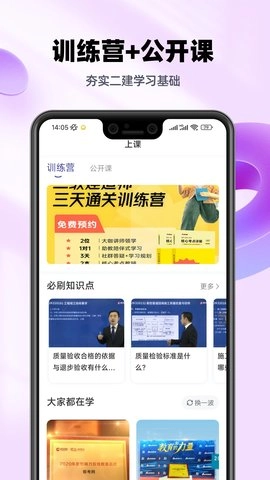 二级建造师考试提分王图2
