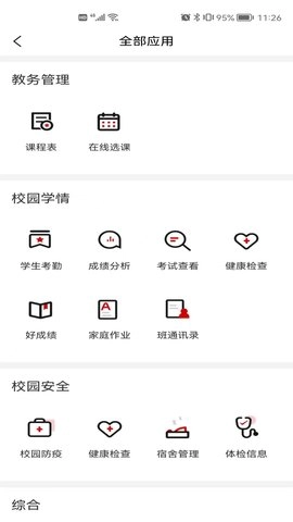 遵学惠通官方最新版图3