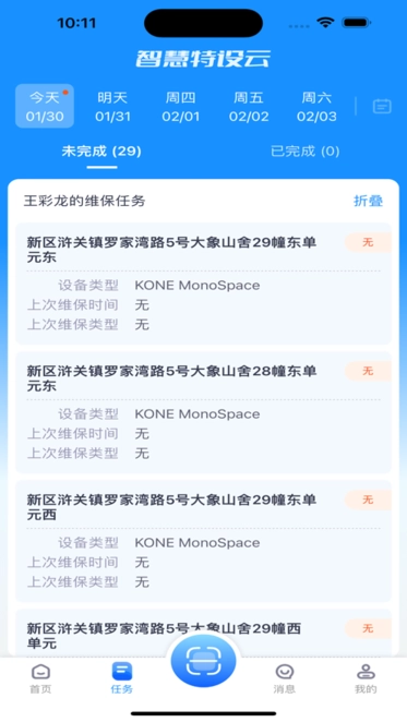 智慧特设云官方最新版图3