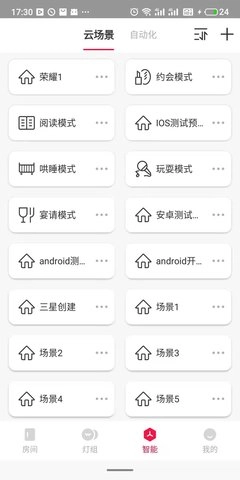 L-Home手机正版图3