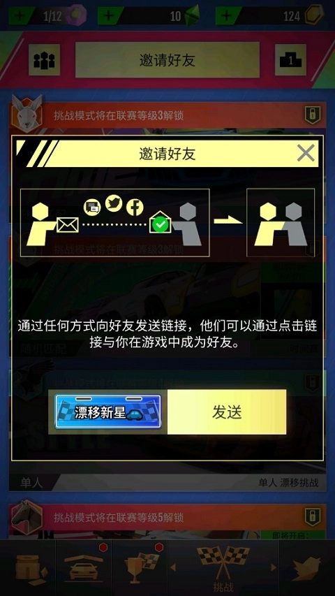 绝尘漂移国际服安装下载