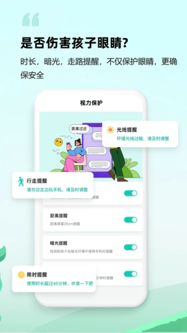 皆成守护家长端图4