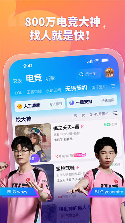 比心陪玩图1