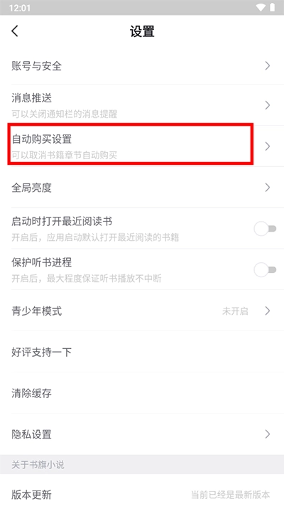 書旗小說無廣告安卓版下載