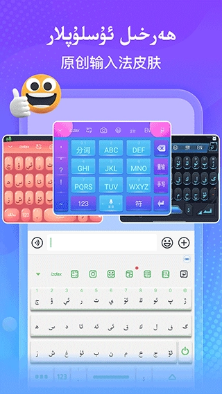 izdax輸入法截圖3