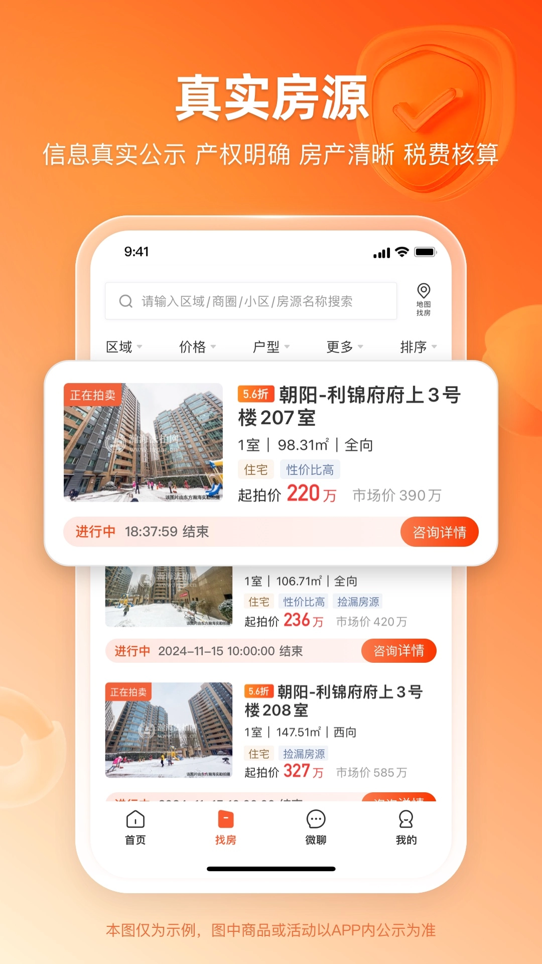 瀚海法拍网安卓官方版图2