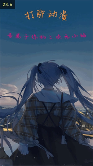 打驢動漫免費版截圖2